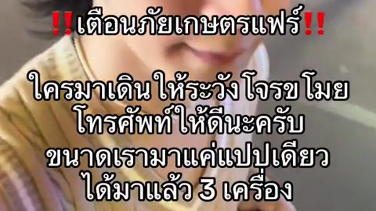 เตือนภัยเกษตรแฟร์